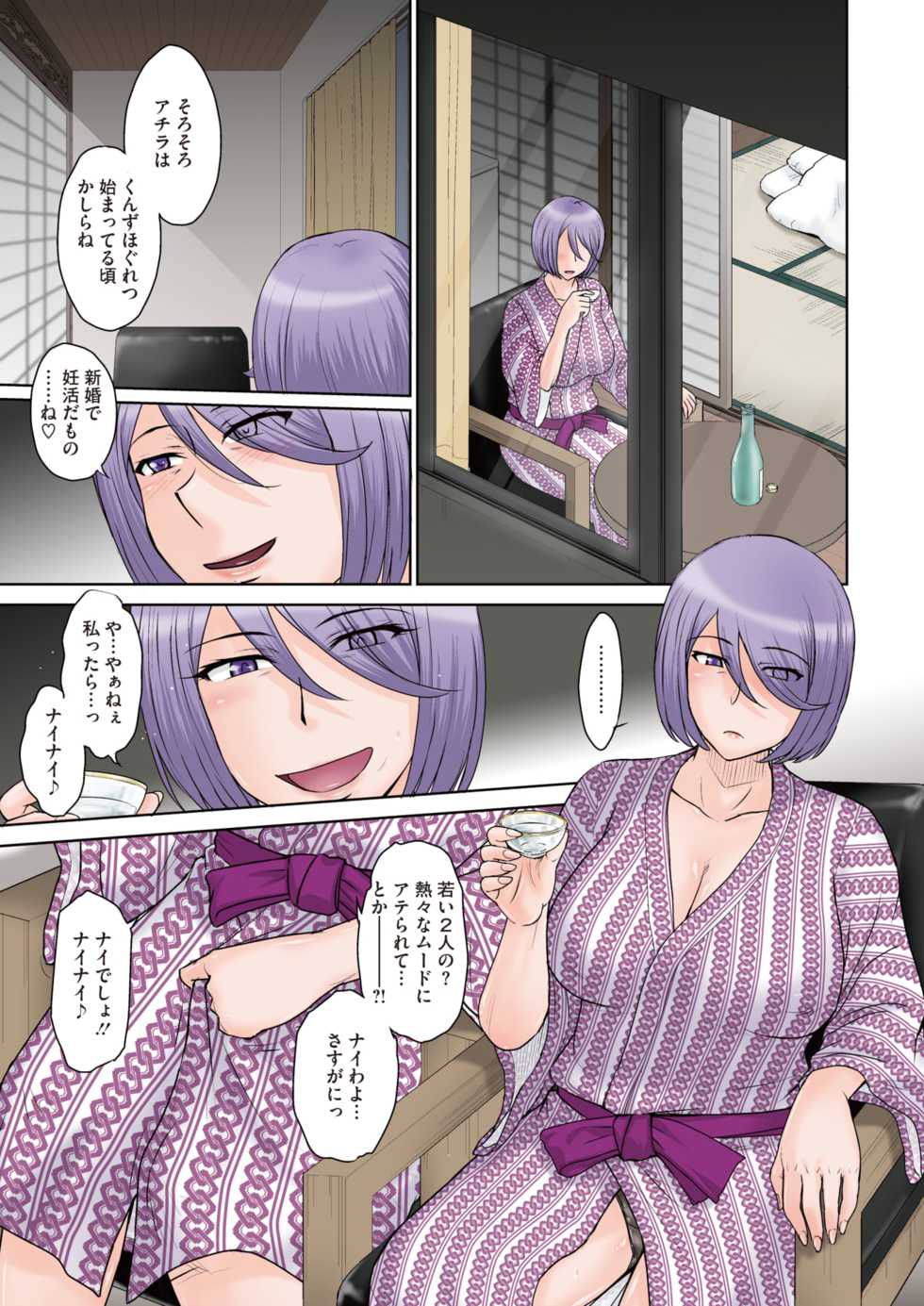 COMIC HOTMiLK Koime Vol. 30 [Digital] - Page 8