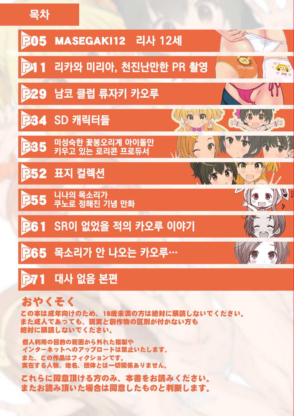 [Byousatsu Tanukidan (Saeki Tatsuya)] Onedari Jouzu na Cinderella | 조르기잘히는 신데렐라 (THE IDOLM@STER CINDERELLA GIRLS) [Korean] [Digital] - Page 4