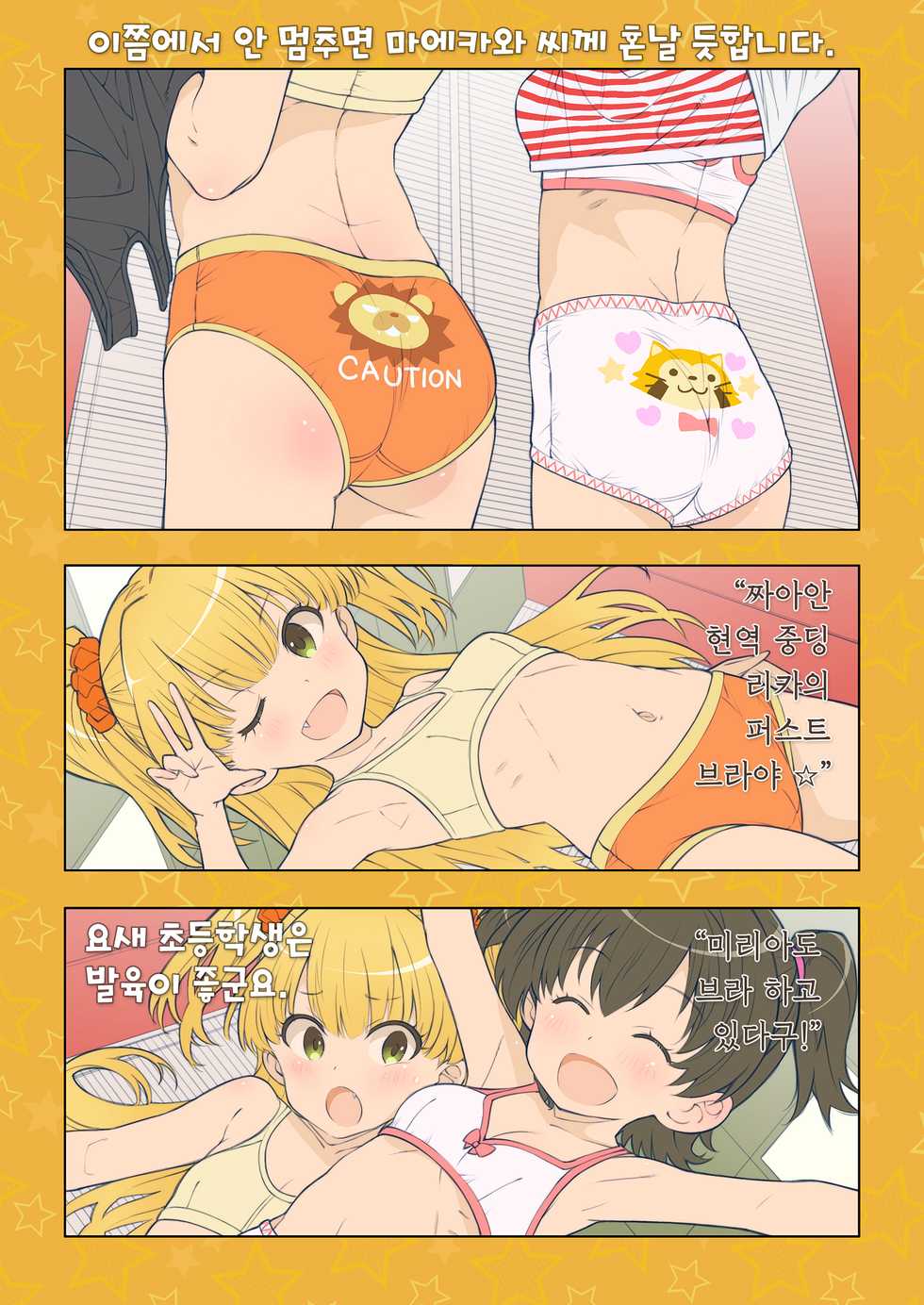 [Byousatsu Tanukidan (Saeki Tatsuya)] Onedari Jouzu na Cinderella | 조르기잘히는 신데렐라 (THE IDOLM@STER CINDERELLA GIRLS) [Korean] [Digital] - Page 13