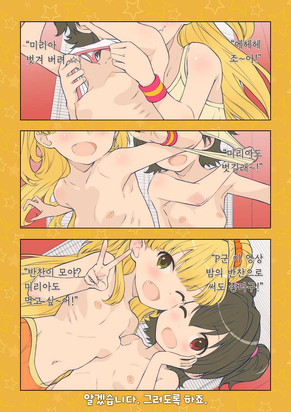 [Byousatsu Tanukidan (Saeki Tatsuya)] Onedari Jouzu na Cinderella | 조르기잘히는 신데렐라 (THE IDOLM@STER CINDERELLA GIRLS) [Korean] [Digital] - Page 16