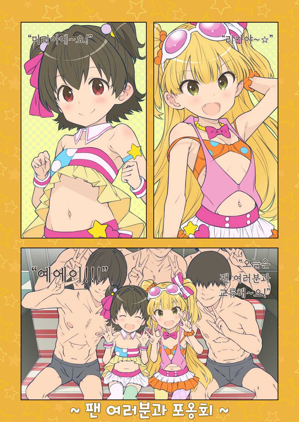 [Byousatsu Tanukidan (Saeki Tatsuya)] Onedari Jouzu na Cinderella | 조르기잘히는 신데렐라 (THE IDOLM@STER CINDERELLA GIRLS) [Korean] [Digital] - Page 19
