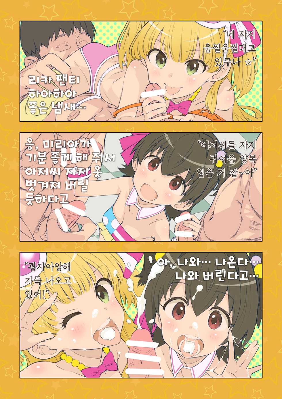 [Byousatsu Tanukidan (Saeki Tatsuya)] Onedari Jouzu na Cinderella | 조르기잘히는 신데렐라 (THE IDOLM@STER CINDERELLA GIRLS) [Korean] [Digital] - Page 21