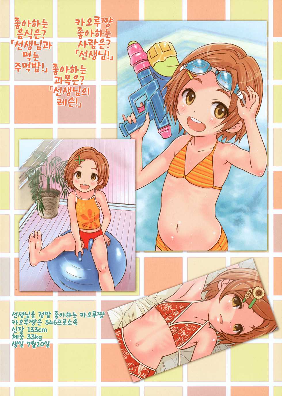 [Byousatsu Tanukidan (Saeki Tatsuya)] Onedari Jouzu na Cinderella | 조르기잘히는 신데렐라 (THE IDOLM@STER CINDERELLA GIRLS) [Korean] [Digital] - Page 30