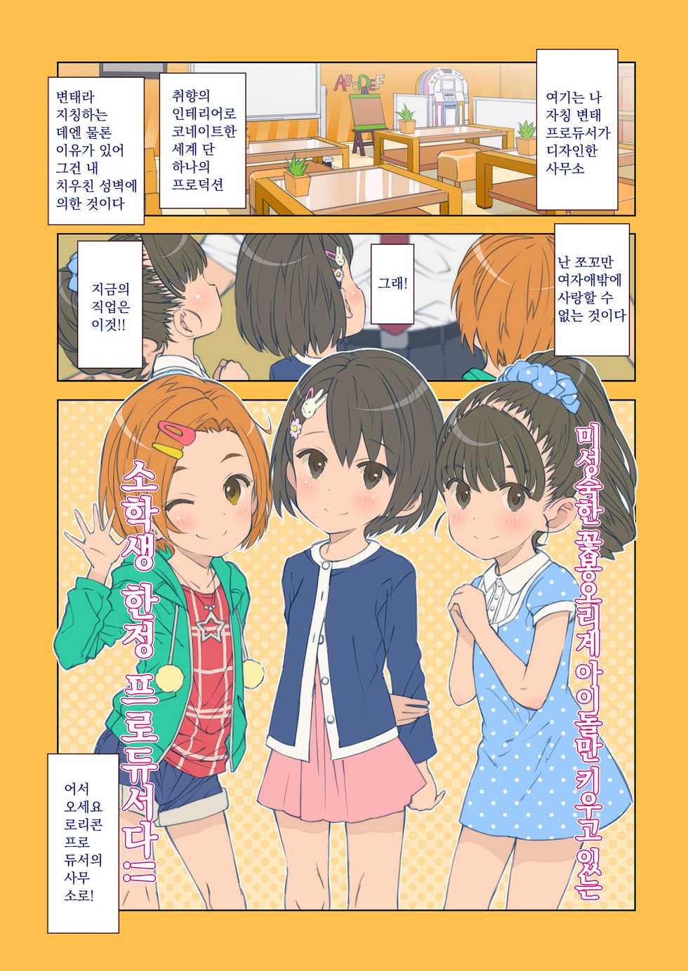 [Byousatsu Tanukidan (Saeki Tatsuya)] Onedari Jouzu na Cinderella | 조르기잘히는 신데렐라 (THE IDOLM@STER CINDERELLA GIRLS) [Korean] [Digital] - Page 35