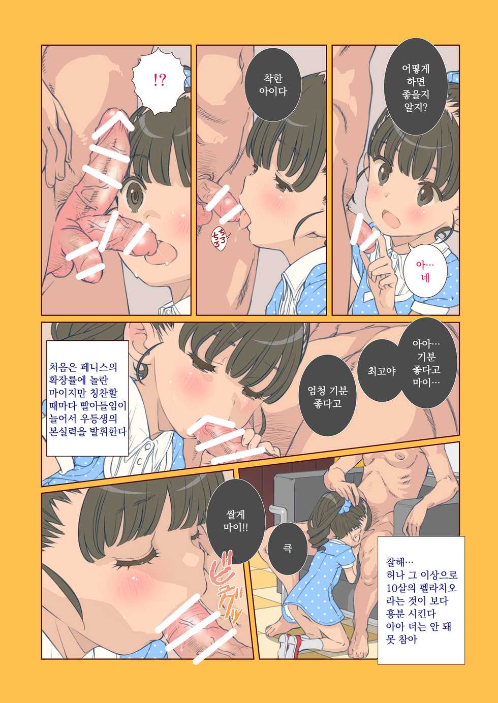 [Byousatsu Tanukidan (Saeki Tatsuya)] Onedari Jouzu na Cinderella | 조르기잘히는 신데렐라 (THE IDOLM@STER CINDERELLA GIRLS) [Korean] [Digital] - Page 38
