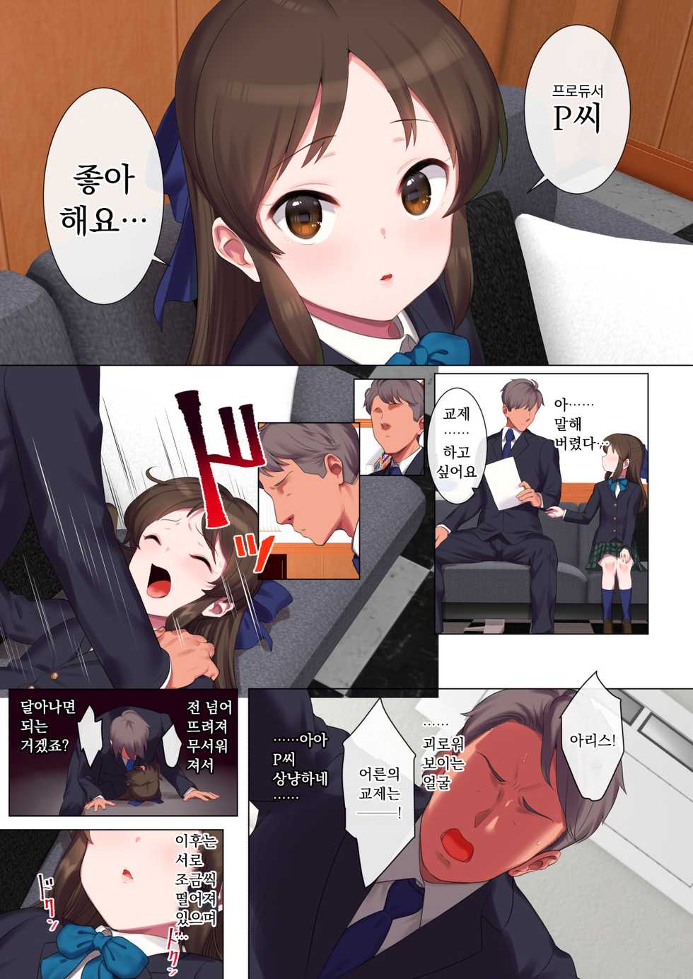 [Pettan Doujou (PettanP)] Momoka To Arisu to Chie no Sukebe na Hon (THE IDOLM@STER CINDERELLA GIRLS) [Korean] [Digital] - Page 3