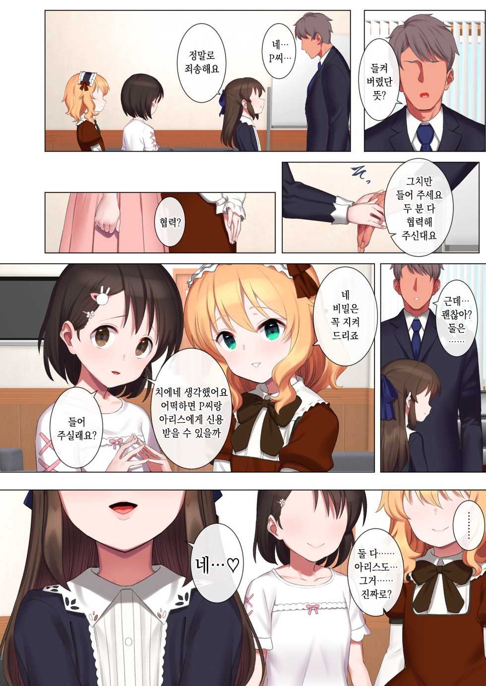 [Pettan Doujou (PettanP)] Momoka To Arisu to Chie no Sukebe na Hon (THE IDOLM@STER CINDERELLA GIRLS) [Korean] [Digital] - Page 6