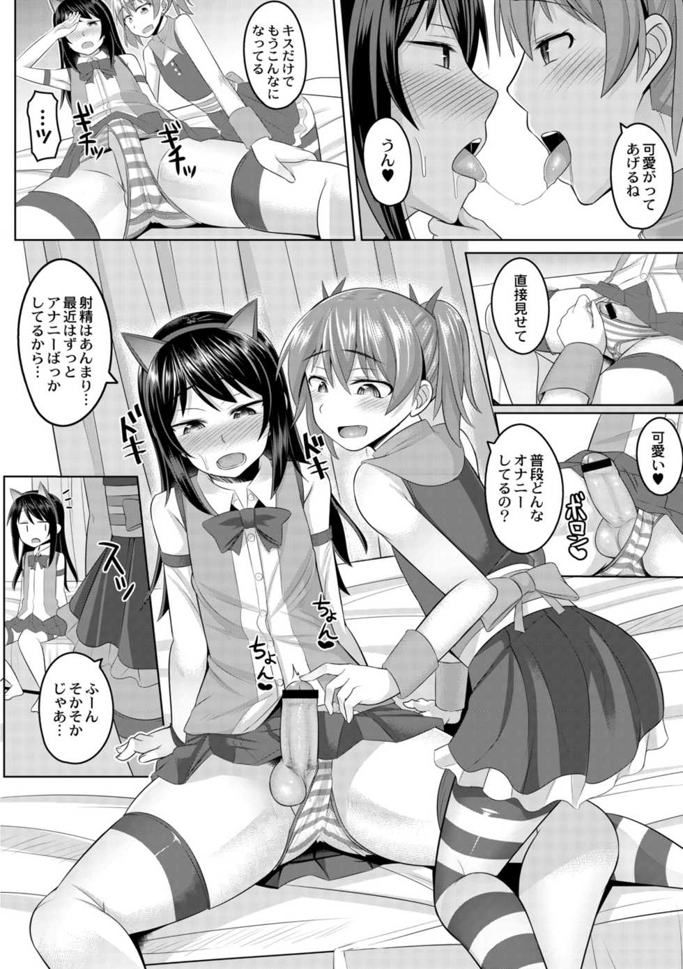 [Kanimaru] Cosplay Suki na Otokonoko-tachi - Page 6