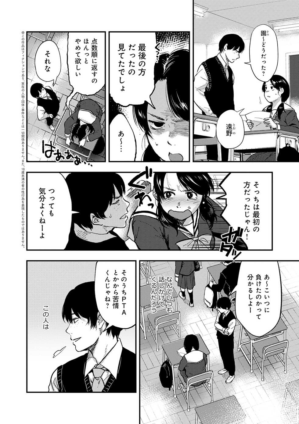 [Sakujirou] En [Digital] - Page 6