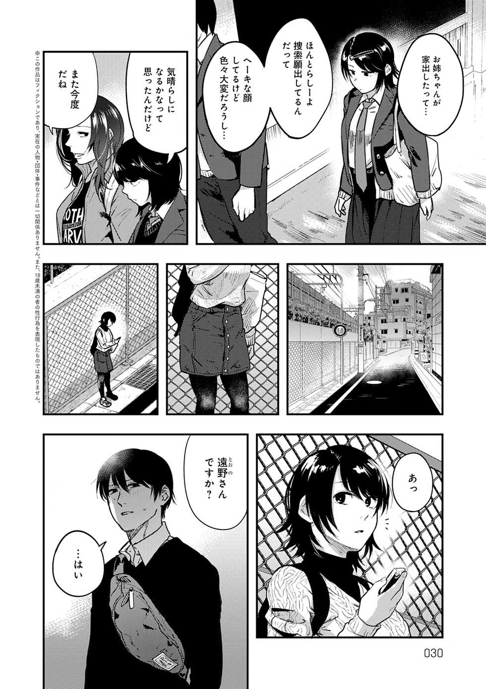 [Sakujirou] En [Digital] - Page 30