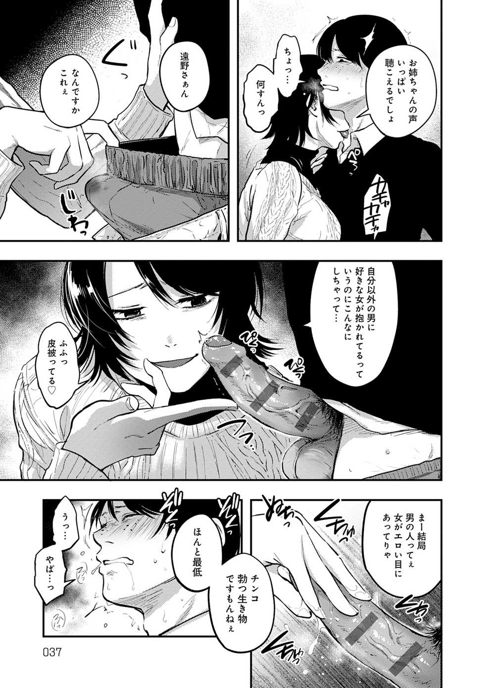 [Sakujirou] En [Digital] - Page 37