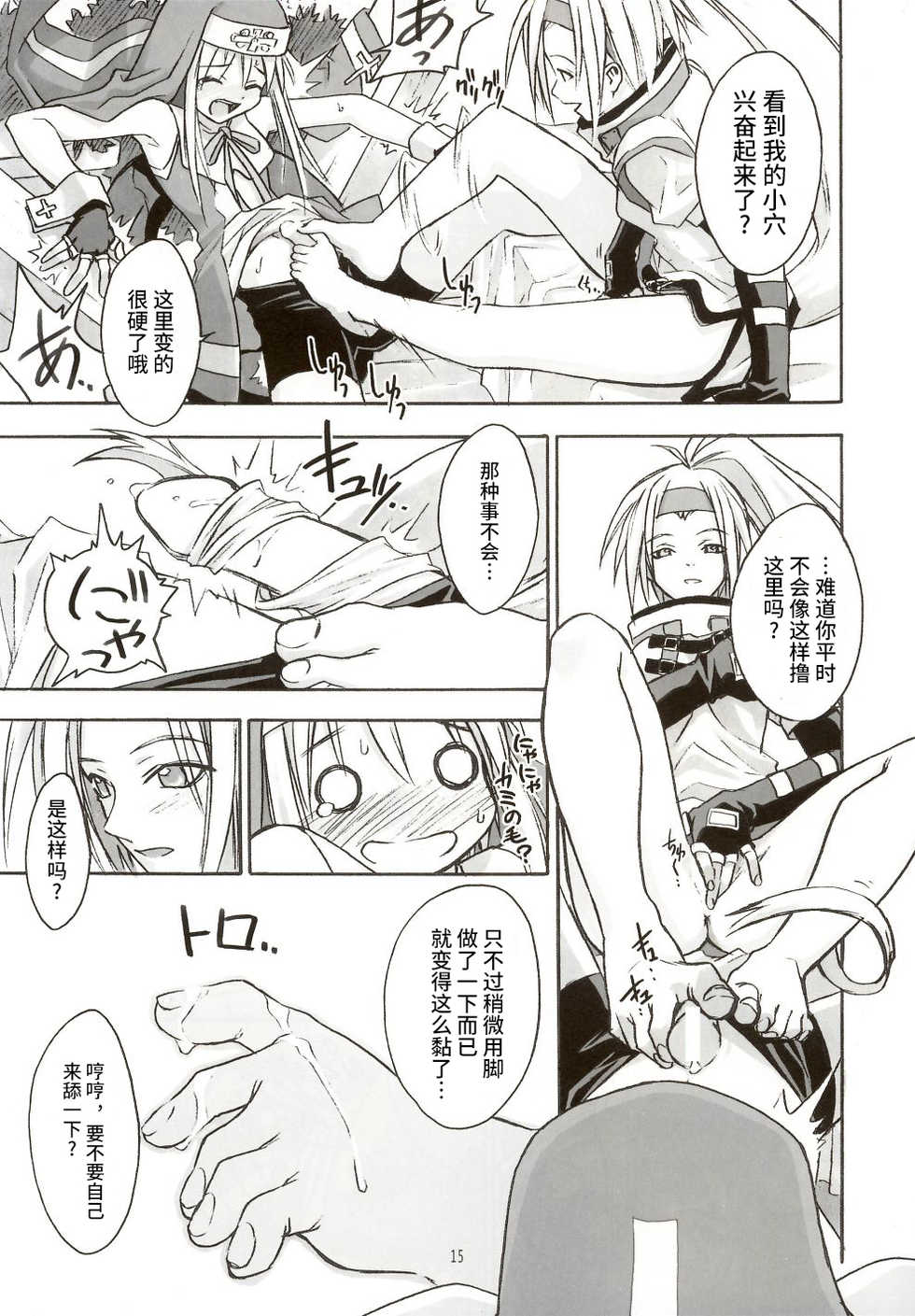 (C62) [Cu-little2 (Beti, MAGI)] Culittle XX (Guilty Gear) [Chinese] - Page 14