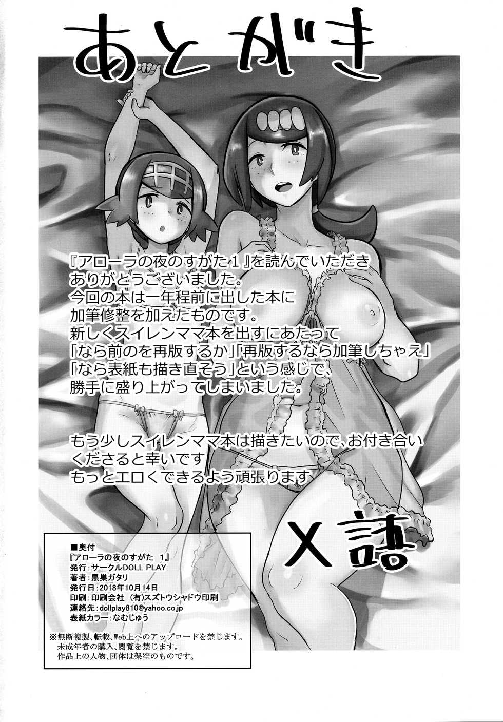 (COMIC1☆14) 	[DOLL PLAY (Kurosu Gatari)] Alola no Yoru no Sugata 1 | The Night View of Alola 1 (Pokémon Sun and Moon) [English] [Coffedrug] - Page 29