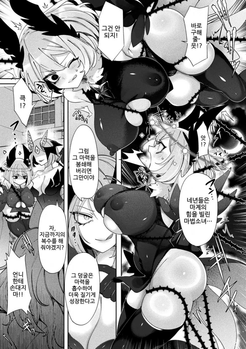 [Mitsuashi] Makai Senki Sistifia ~corruption~ (Bessatsu Comic Unreal Joutai Henka & Nikutai Kaizou Hen Vol. 1) [Korean] - Page 3