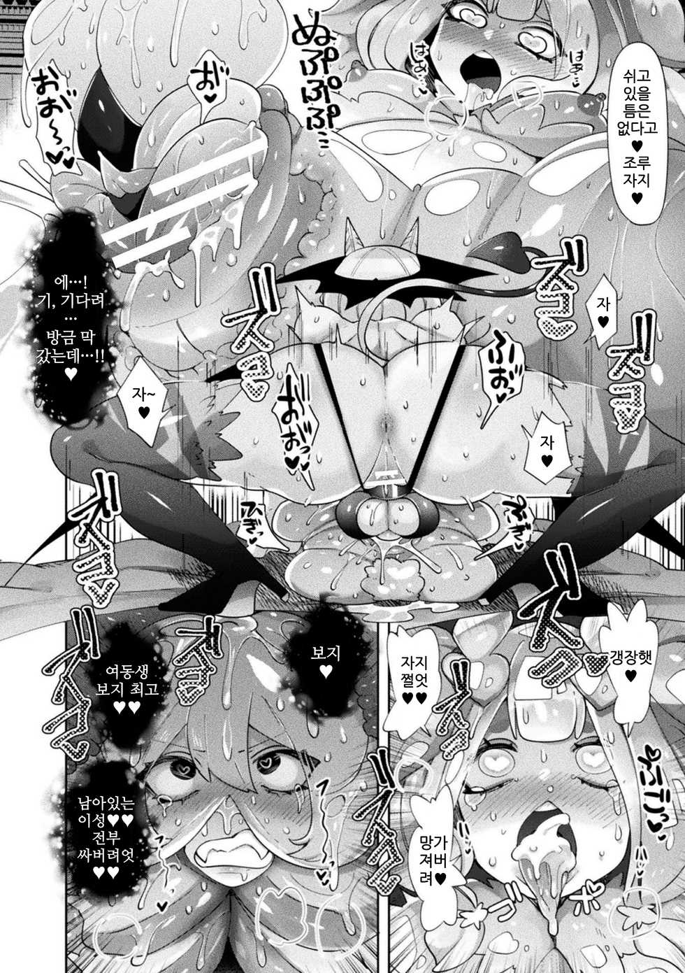 [Mitsuashi] Makai Senki Sistifia ~corruption~ (Bessatsu Comic Unreal Joutai Henka & Nikutai Kaizou Hen Vol. 1) [Korean] - Page 14