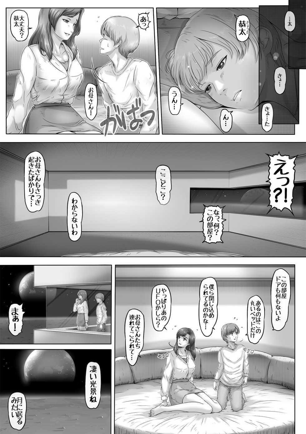 [Lemon Cake (Lemon Keiki)] Okaa-san shika inai Hoshi - Page 4