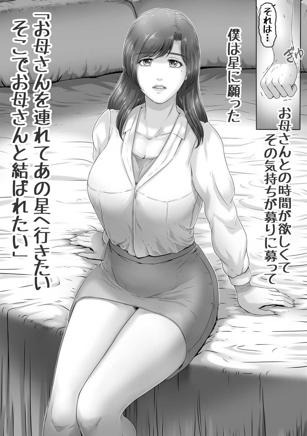 [Lemon Cake (Lemon Keiki)] Okaa-san shika inai Hoshi - Page 9