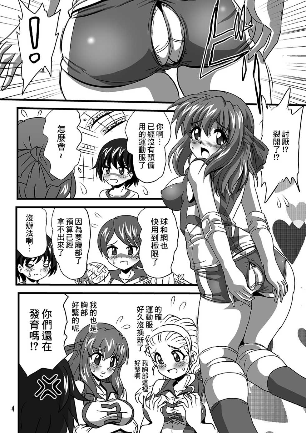 [Thirty Saver Street 2D Shooting (Various)] G Panzer 17 (Girls und Panzer) [Chinese] [糖分超标汉化] [Digital] - Page 4