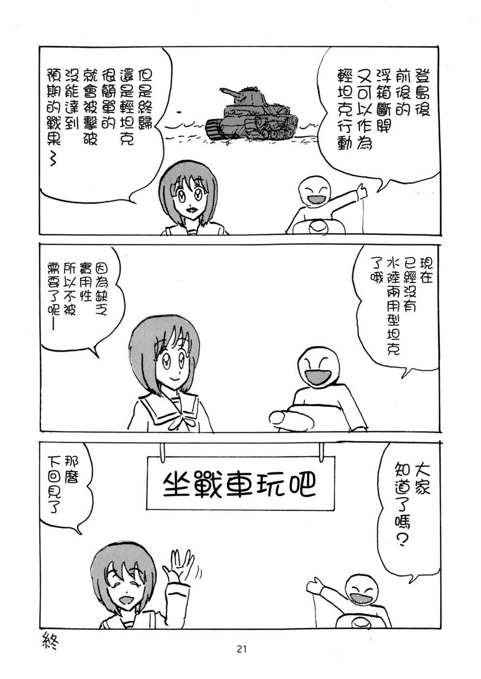 [Thirty Saver Street 2D Shooting (Various)] G Panzer 17 (Girls und Panzer) [Chinese] [糖分超标汉化] [Digital] - Page 21