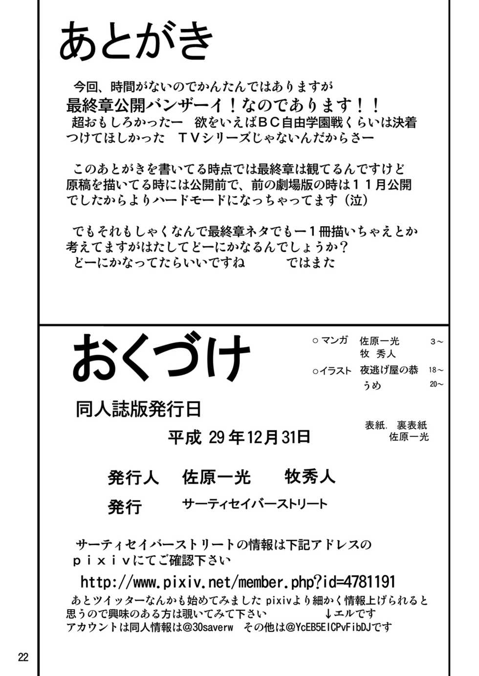 [Thirty Saver Street 2D Shooting (Various)] G Panzer 17 (Girls und Panzer) [Chinese] [糖分超标汉化] [Digital] - Page 22