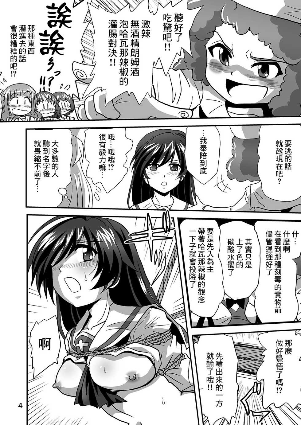 [Thirty Saver Street 2D Shooting (Various)] G Panzer 19 (Girls und Panzer) [Chinese] [糖分超标汉化] [Digital] - Page 4