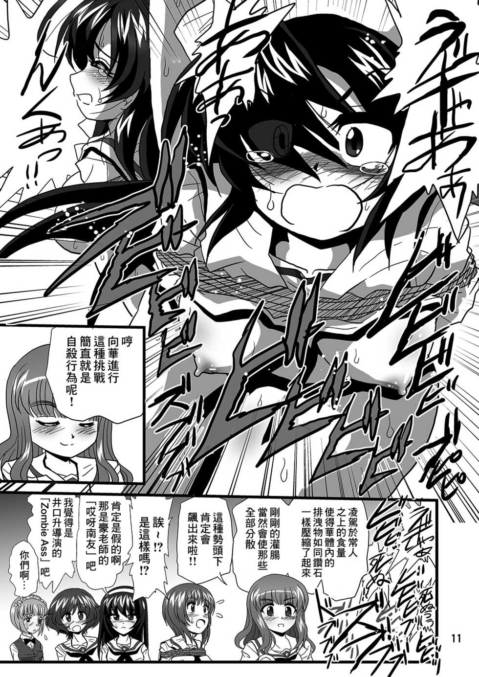[Thirty Saver Street 2D Shooting (Various)] G Panzer 19 (Girls und Panzer) [Chinese] [糖分超标汉化] [Digital] - Page 11