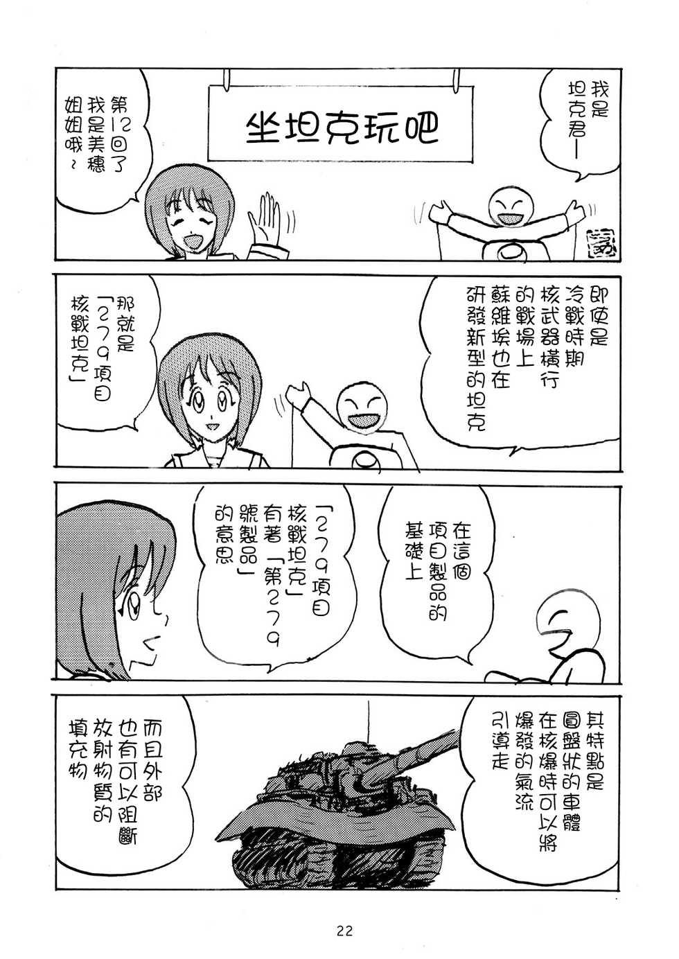 [Thirty Saver Street 2D Shooting (Various)] G Panzer 19 (Girls und Panzer) [Chinese] [糖分超标汉化] [Digital] - Page 22