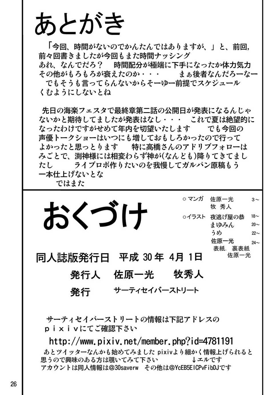 [Thirty Saver Street 2D Shooting (Various)] G Panzer 19 (Girls und Panzer) [Chinese] [糖分超标汉化] [Digital] - Page 26