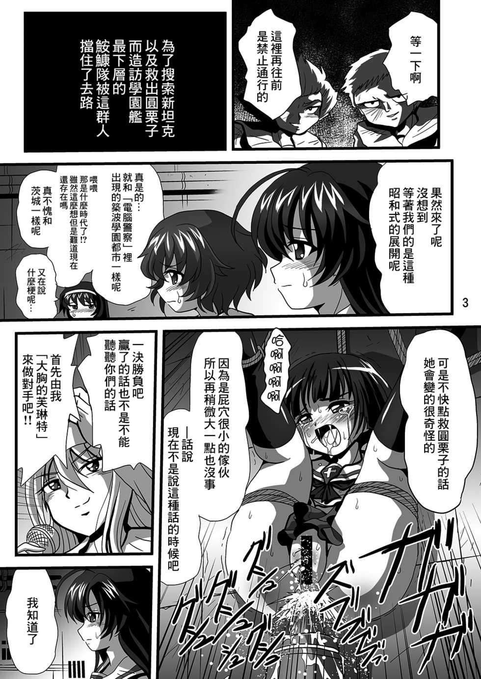 [Thirty Saver Street 2D Shooting (Various)] G Panzer 18 (Girls und Panzer) [Chinese] [糖分超标汉化] [Digital] - Page 3