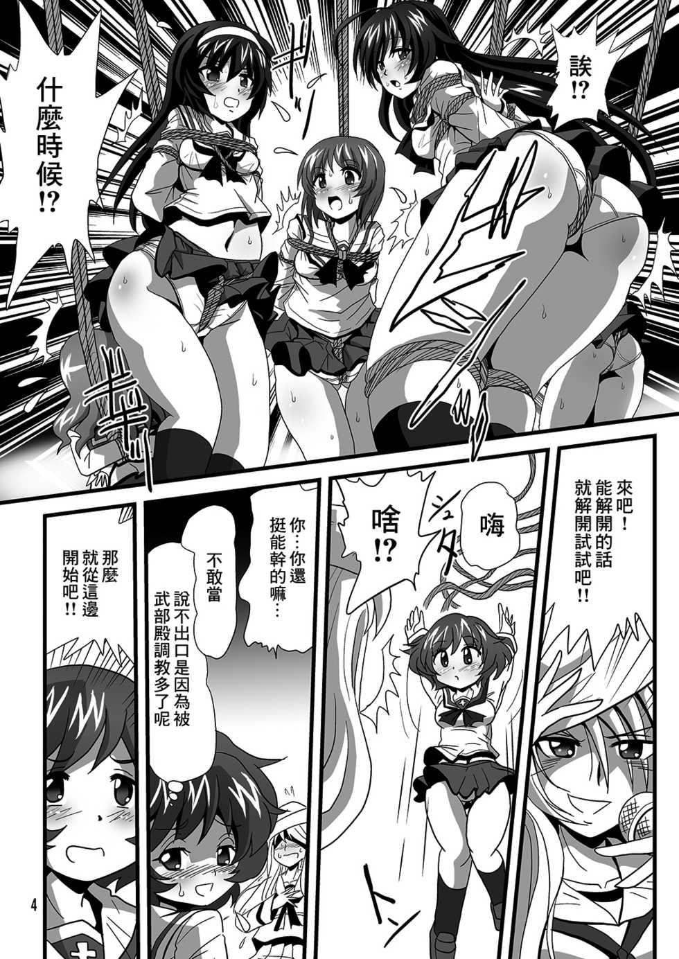 [Thirty Saver Street 2D Shooting (Various)] G Panzer 18 (Girls und Panzer) [Chinese] [糖分超标汉化] [Digital] - Page 4