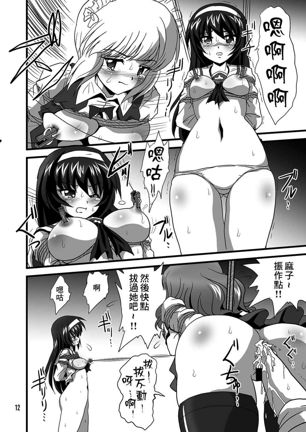 [Thirty Saver Street 2D Shooting (Various)] G Panzer 18 (Girls und Panzer) [Chinese] [糖分超标汉化] [Digital] - Page 12