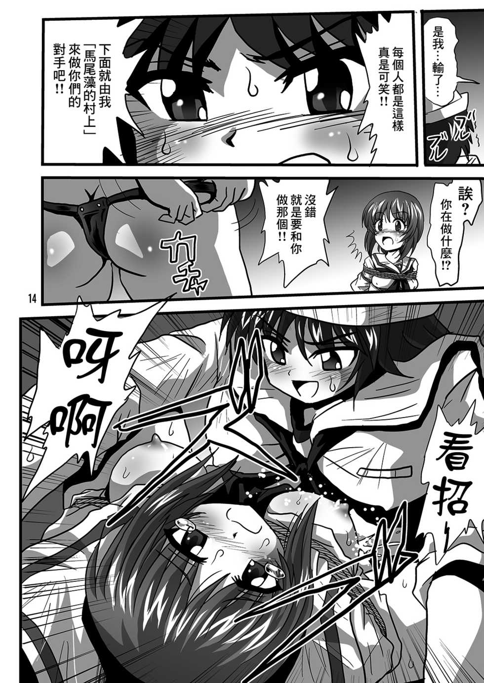 [Thirty Saver Street 2D Shooting (Various)] G Panzer 18 (Girls und Panzer) [Chinese] [糖分超标汉化] [Digital] - Page 14