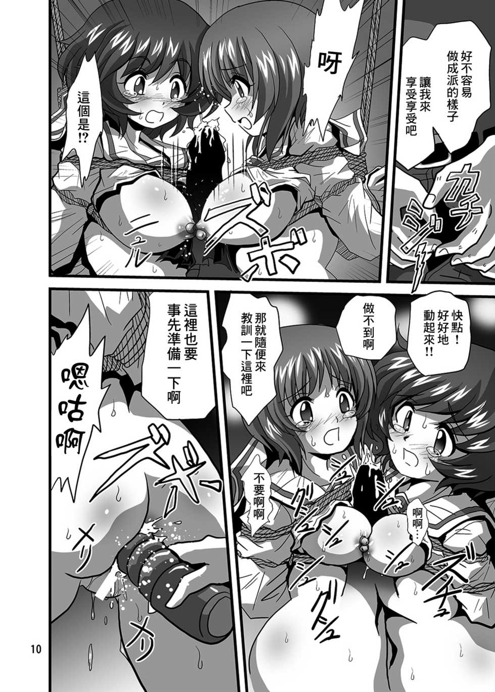 [Thirty Saver Street 2D Shooting (Various)] G Panzer 21 (Girls und Panzer) [Chinese] [糖分超标汉化] [Digital] - Page 10