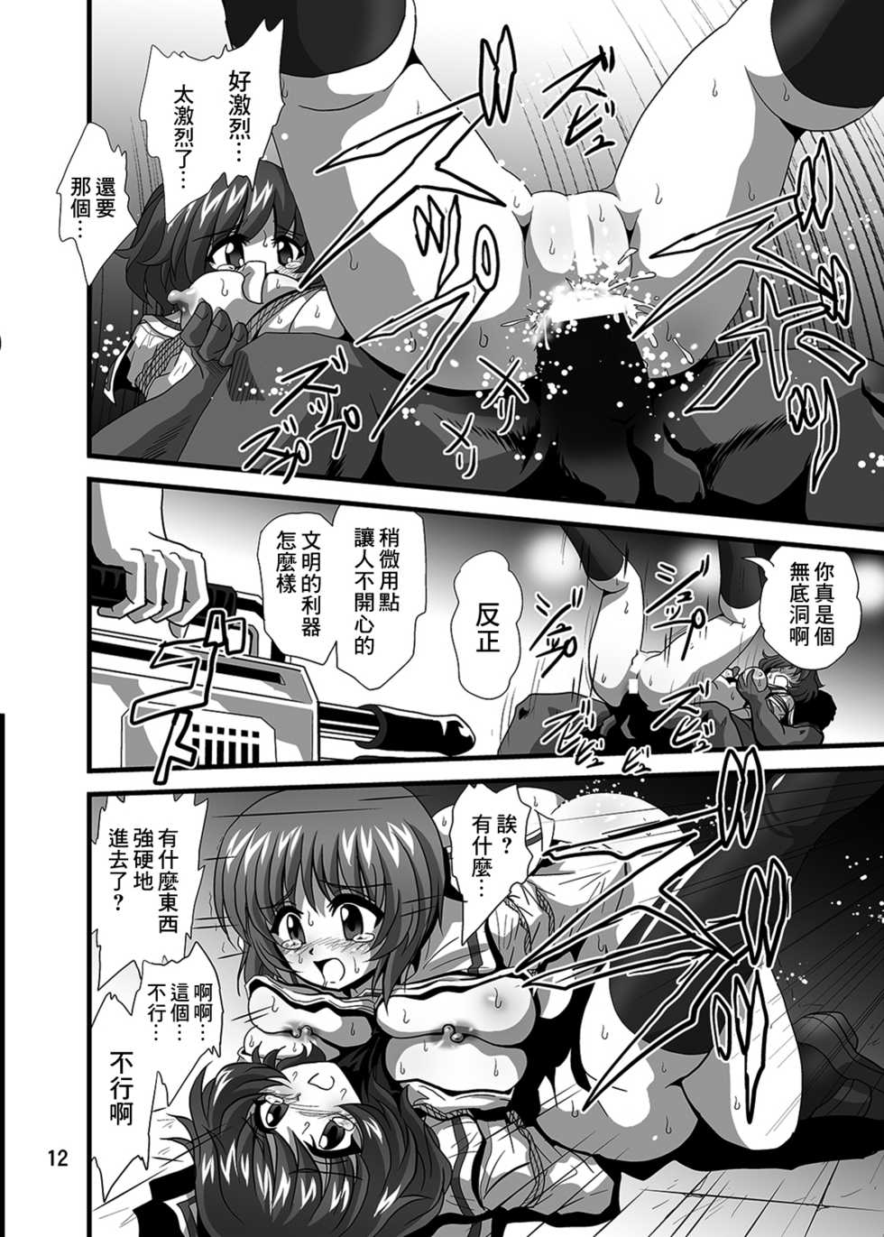 [Thirty Saver Street 2D Shooting (Various)] G Panzer 21 (Girls und Panzer) [Chinese] [糖分超标汉化] [Digital] - Page 12