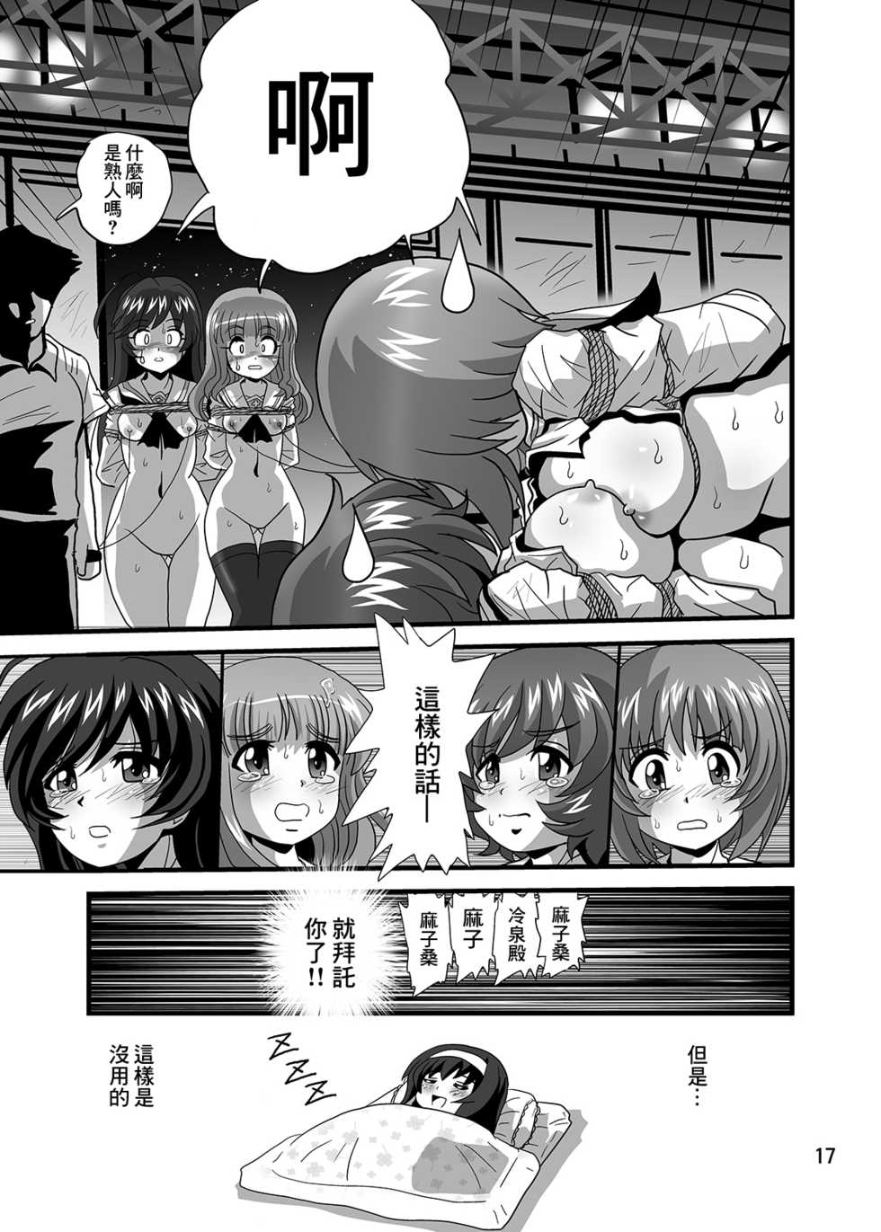 [Thirty Saver Street 2D Shooting (Various)] G Panzer 21 (Girls und Panzer) [Chinese] [糖分超标汉化] [Digital] - Page 17