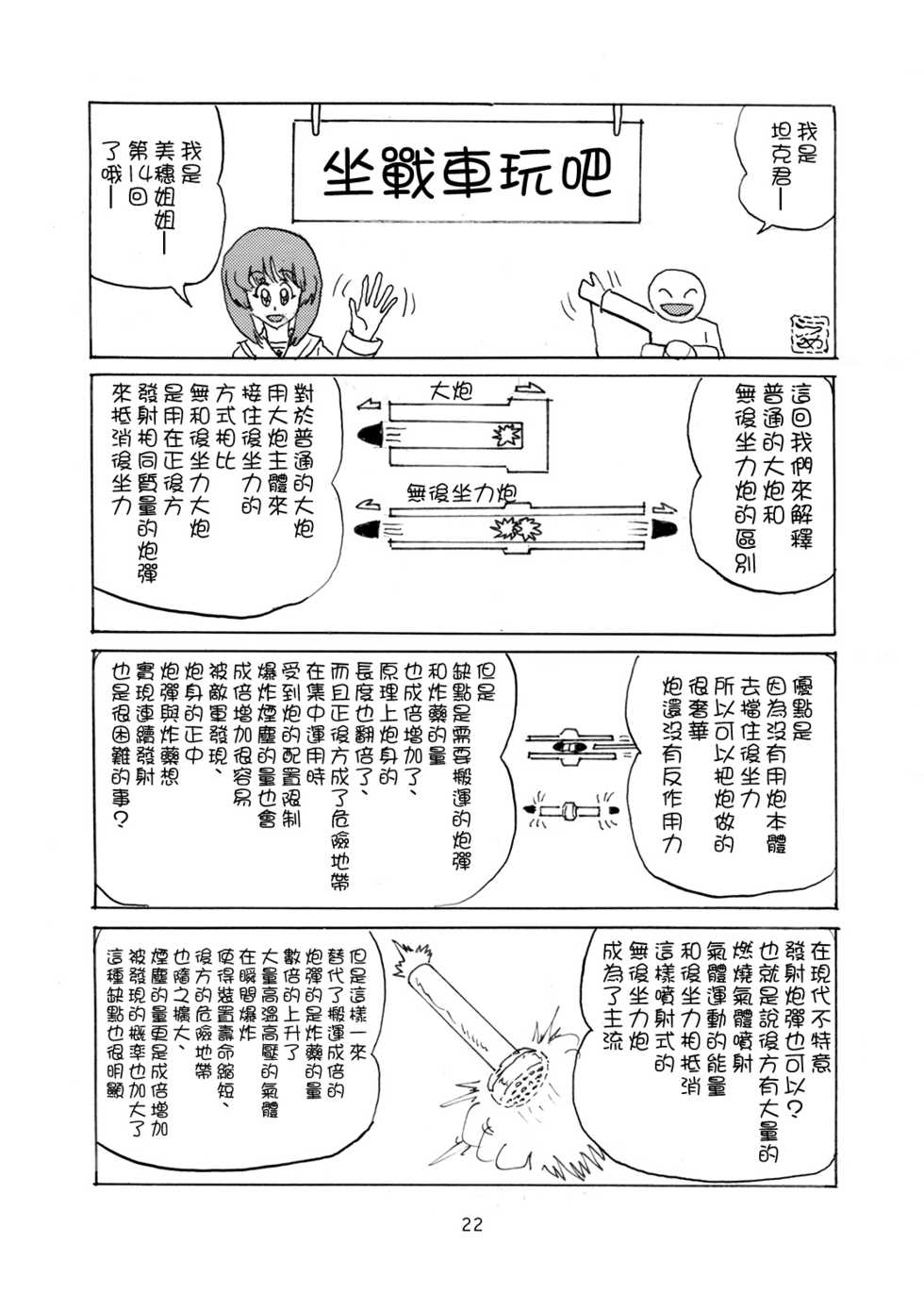 [Thirty Saver Street 2D Shooting (Various)] G Panzer 21 (Girls und Panzer) [Chinese] [糖分超标汉化] [Digital] - Page 22