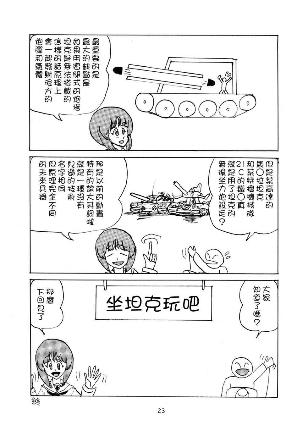 [Thirty Saver Street 2D Shooting (Various)] G Panzer 21 (Girls und Panzer) [Chinese] [糖分超标汉化] [Digital] - Page 23