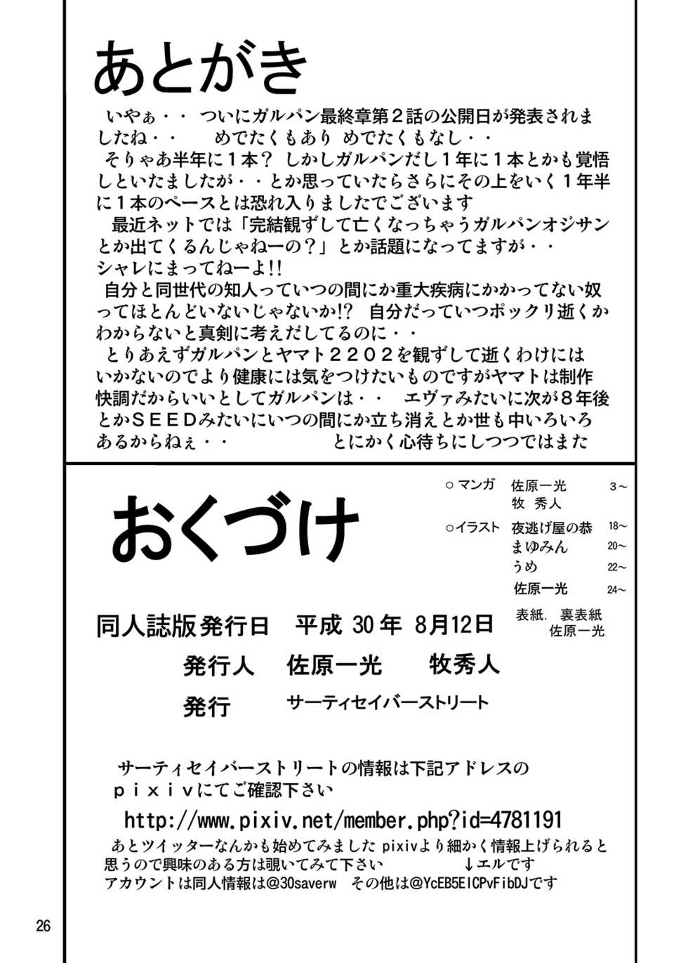 [Thirty Saver Street 2D Shooting (Various)] G Panzer 21 (Girls und Panzer) [Chinese] [糖分超标汉化] [Digital] - Page 26