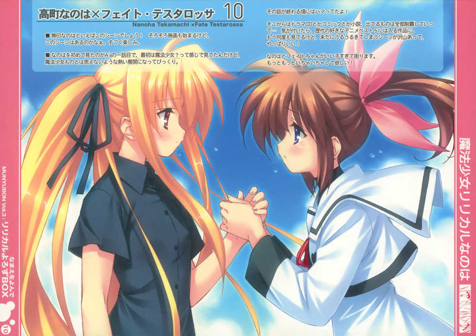 (C77) [Hitoride Dekirumon (Munyuu)] Lyrical Yorozu Box (Various) - Page 10