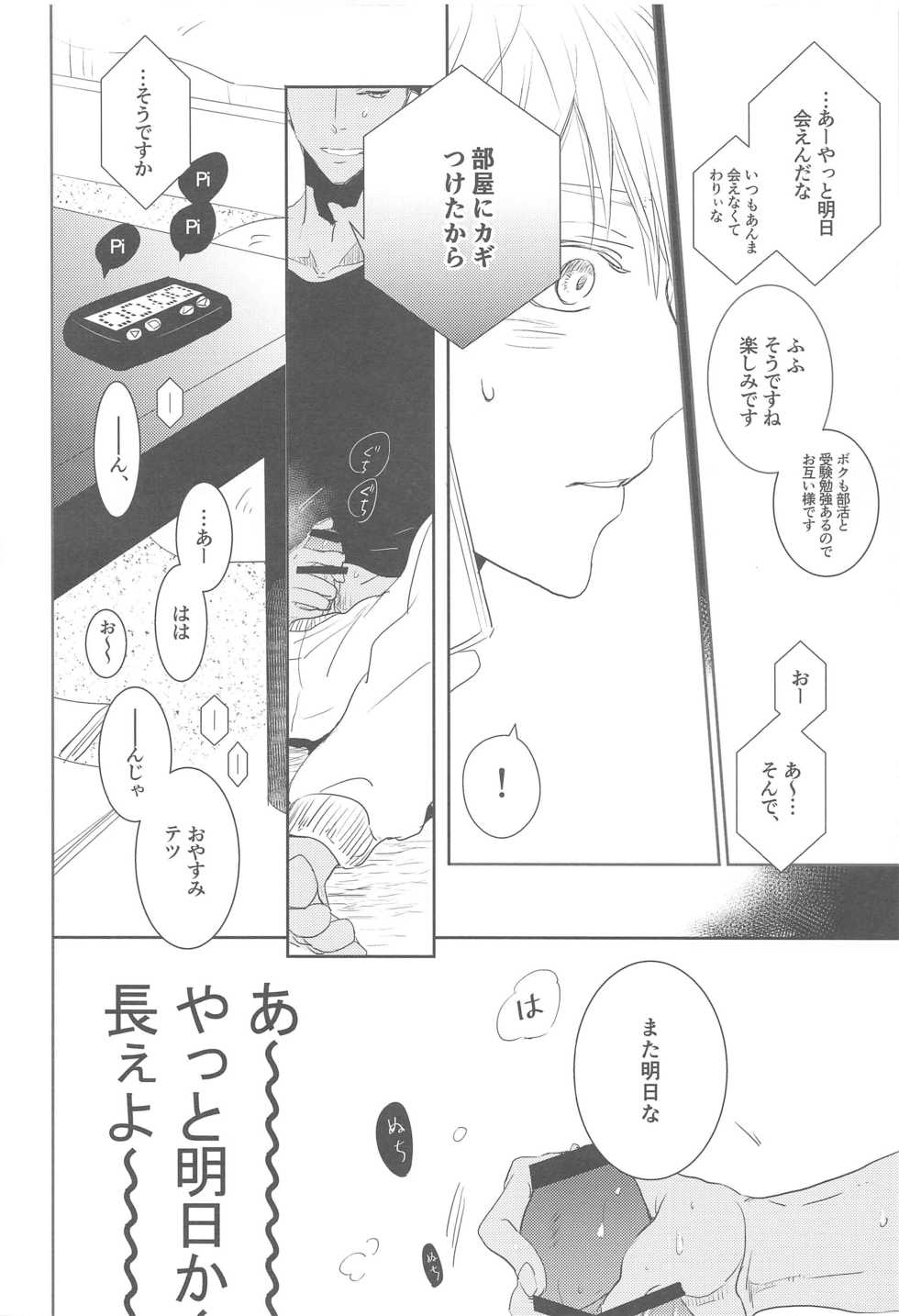 (DC RETURNS 24) [BIPS-M (Mayu Mayuko)] Oyasumi Taiyou (Kuroko no Basuke) - Page 3