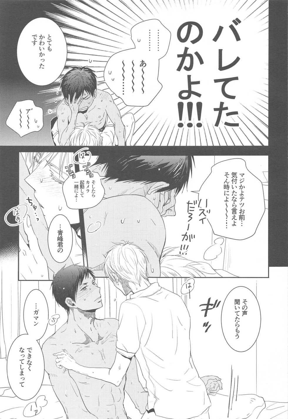 (DC RETURNS 24) [BIPS-M (Mayu Mayuko)] Oyasumi Taiyou (Kuroko no Basuke) - Page 14