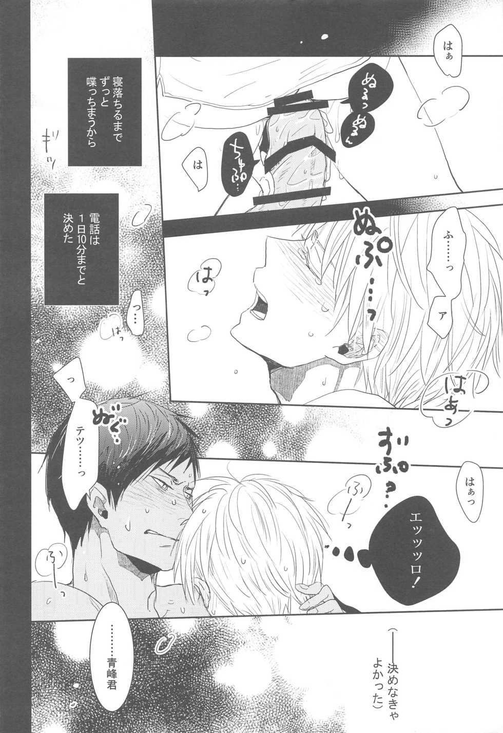 (DC RETURNS 24) [BIPS-M (Mayu Mayuko)] Oyasumi Taiyou (Kuroko no Basuke) - Page 15