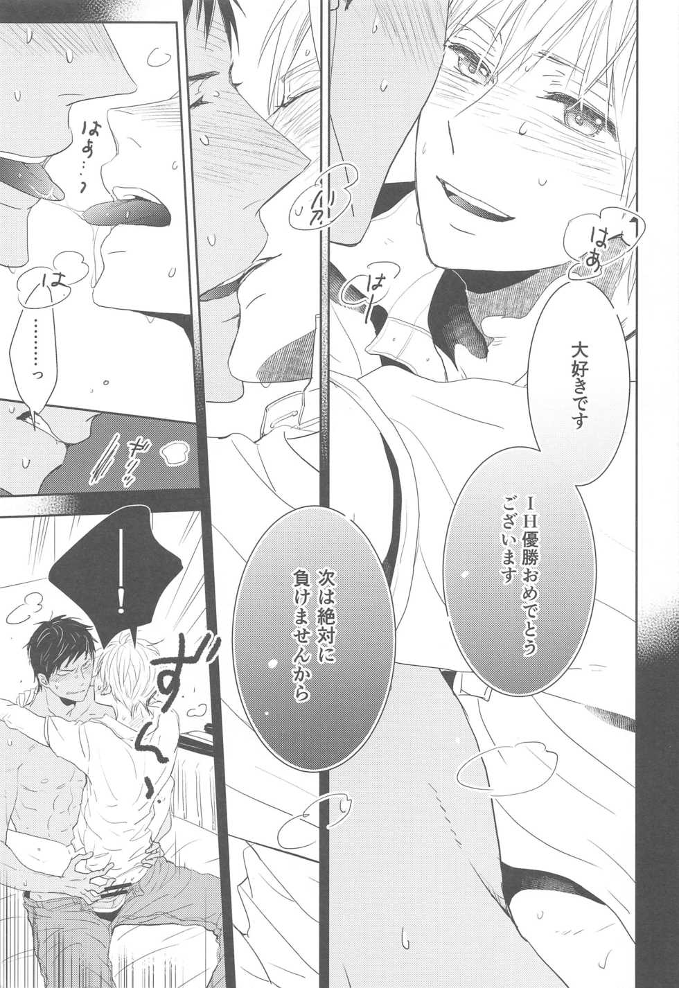 (DC RETURNS 24) [BIPS-M (Mayu Mayuko)] Oyasumi Taiyou (Kuroko no Basuke) - Page 16