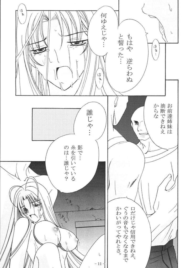[Akiyama Production (Reiran)] Aya no Yoru (Tenjou Tenge) - Page 10
