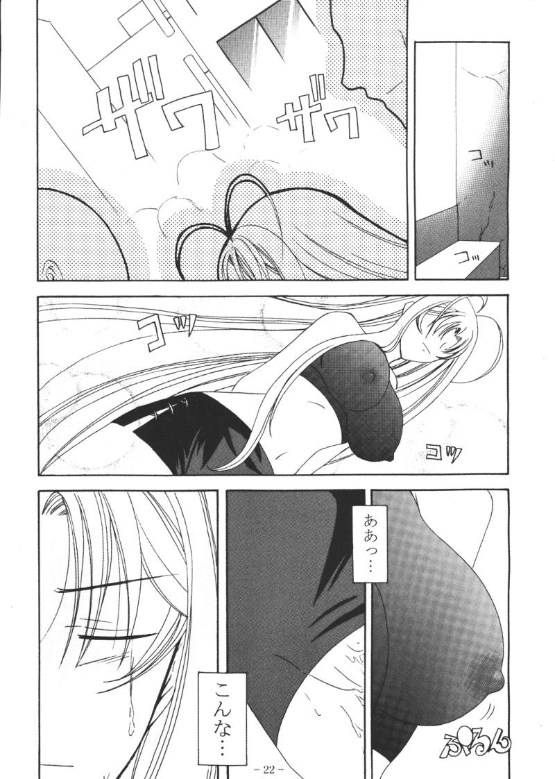 [Akiyama Production (Reiran)] Aya no Yoru (Tenjou Tenge) - Page 21