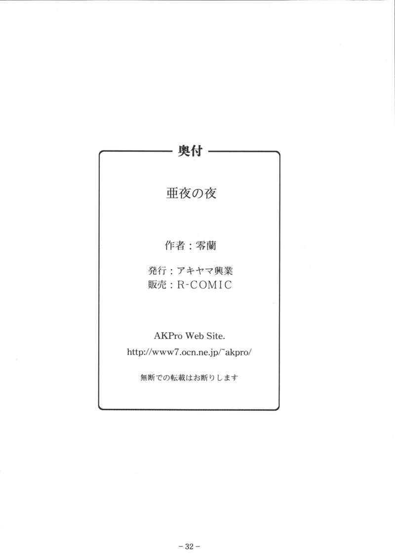 [Akiyama Production (Reiran)] Aya no Yoru (Tenjou Tenge) - Page 31