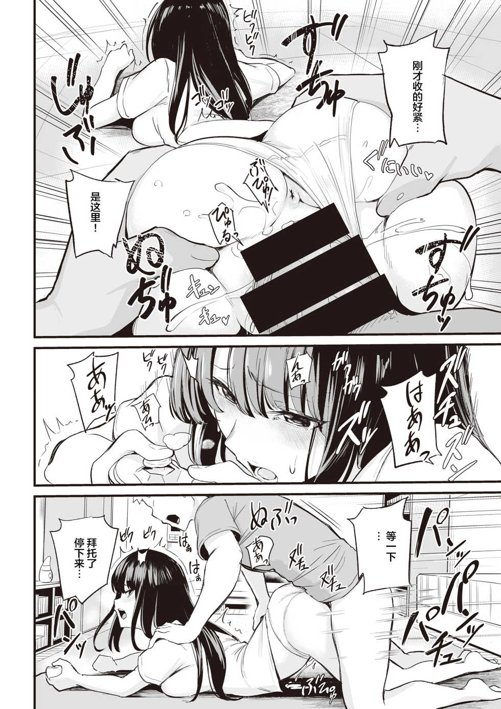 [Manno] tsukau? (Kairakuten 2021-10) [Chinese] [Digital] [来点Hath汉化] - Page 10