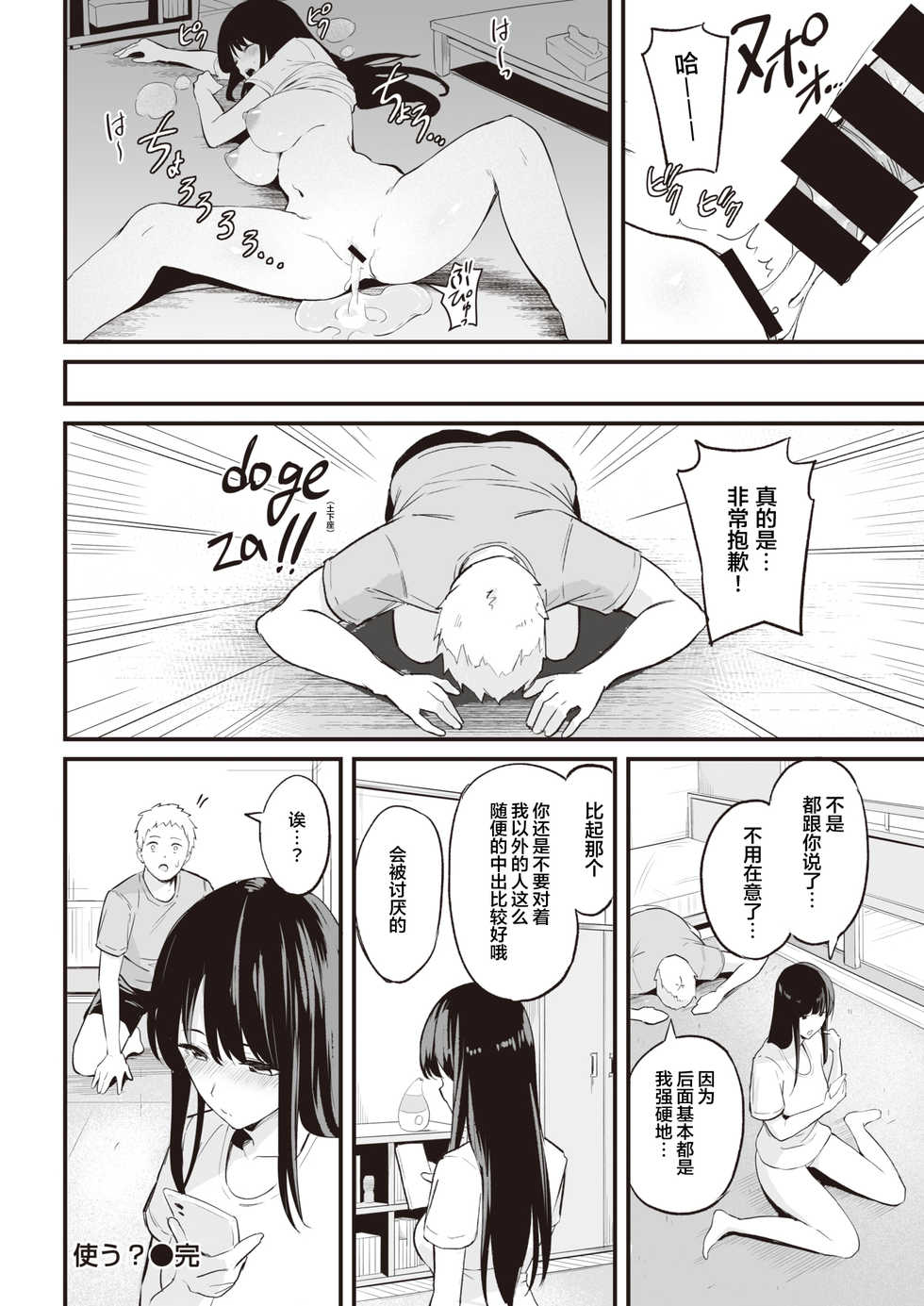 [Manno] tsukau? (Kairakuten 2021-10) [Chinese] [Digital] [来点Hath汉化] - Page 16