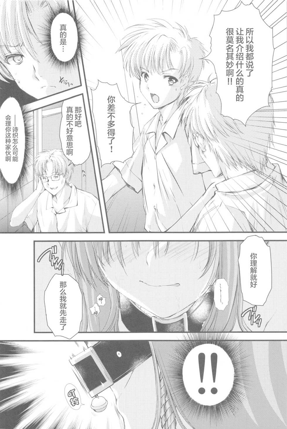 (C97) [HIGH RISK REVOLUTION (Aizawa Hiroshi, Iwasaki Hiromasa)] Shiori Dai-Yon-Shou Futarime no Jushin (Gekan) Shinsouban (Tokimeki Memorial) [Chinese] - Page 18