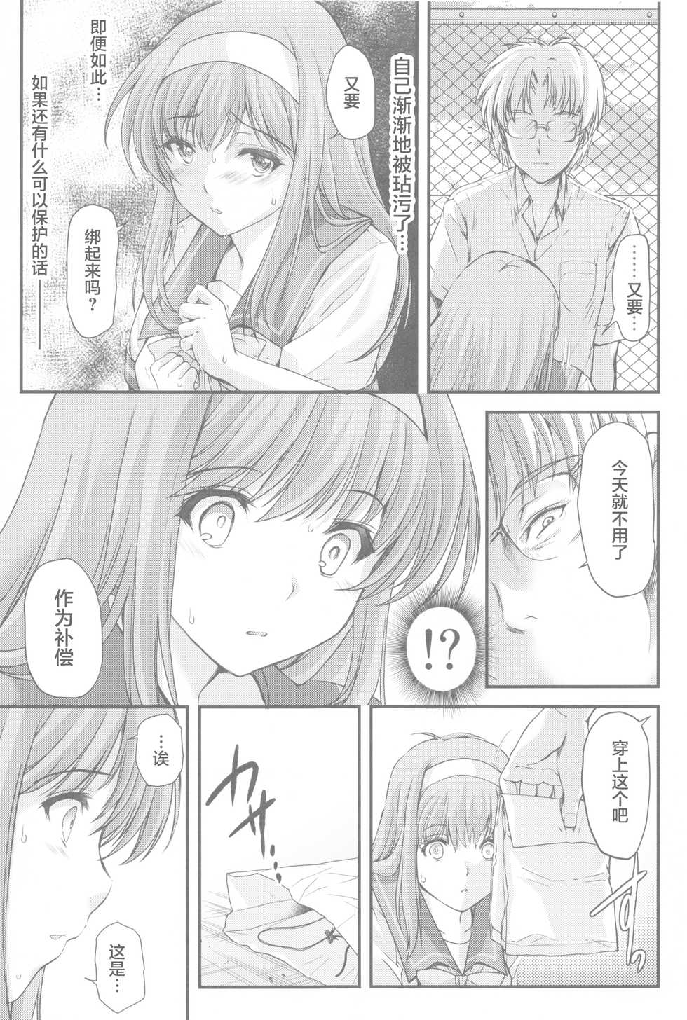 [HIGH RISK REVOLUTION (Aizawa Hiroshi, Iwasaki Hiromasa)] Shiori Dai-Go-Shou Tenshi Shikkaku Shinsouban (Tokimeki Memorial) [Chinese] - Page 11